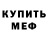 Метадон мёд misha porotikoff